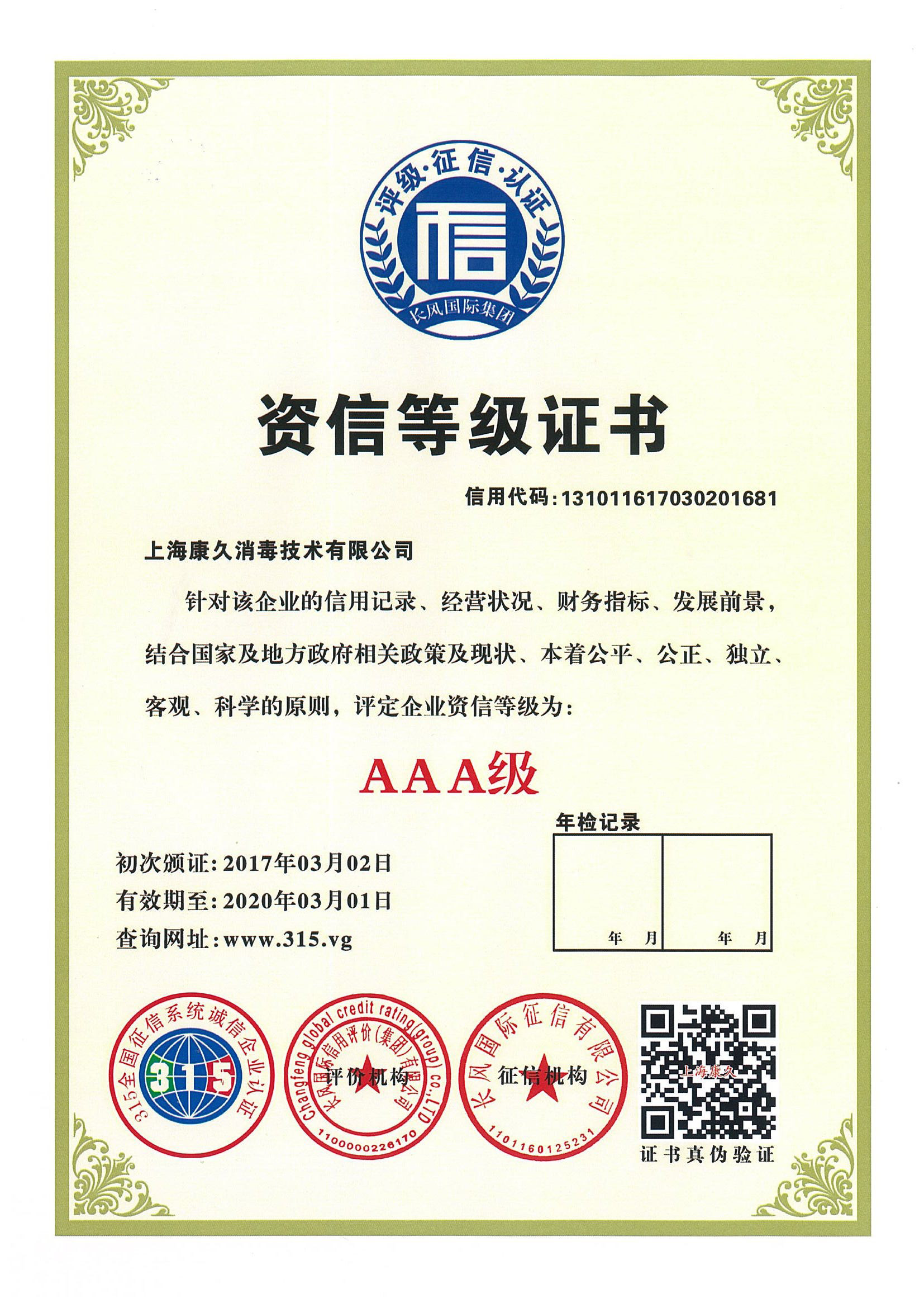 “延庆资信等级证书